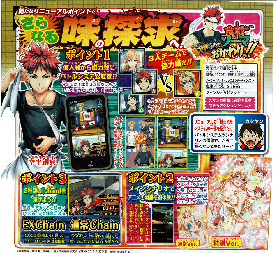 Seiyuu - The scans for the latest edition of Weekly Shonen Jump revealed  that Shokugeki no Soma: Go no Sara will be broadcast from 10 April. This  season will cover the BLUE