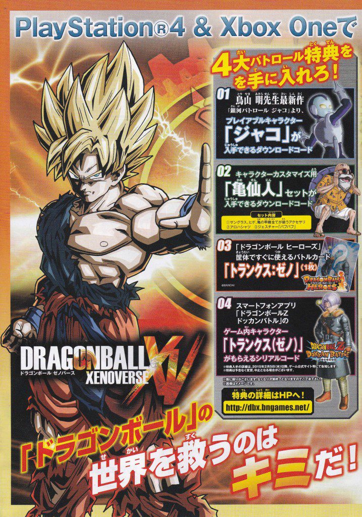 Dragon Ball Xenoverse