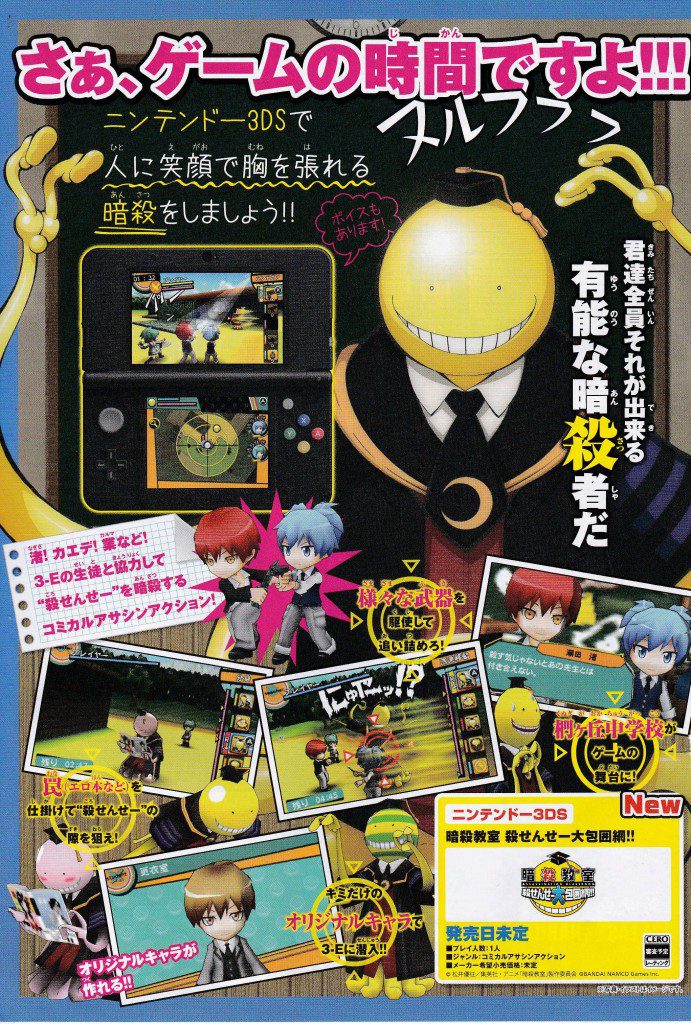 Assassination Classroom 