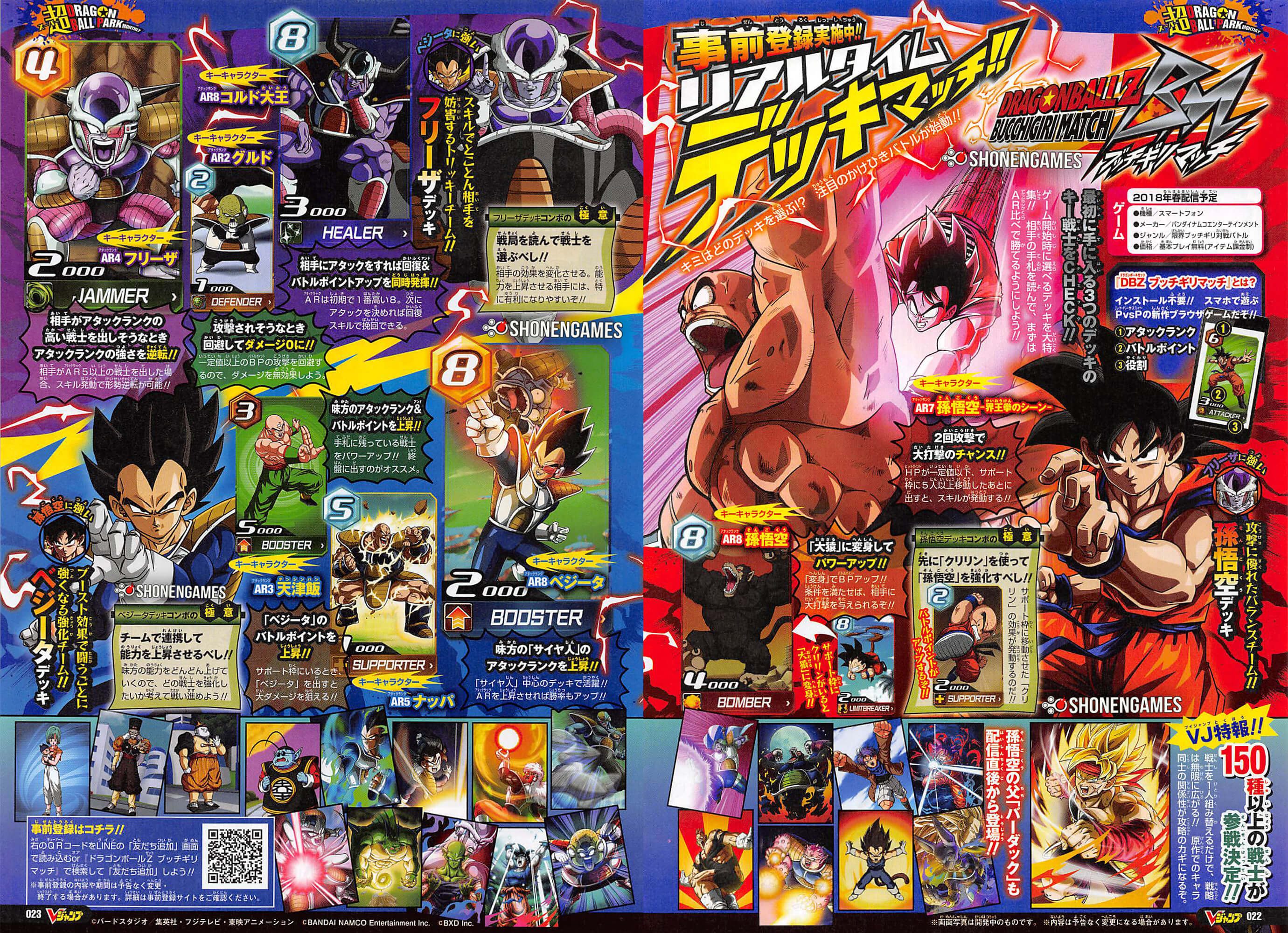 Dragon Ball Z Bucchigiri Match (lost web-based card game based on