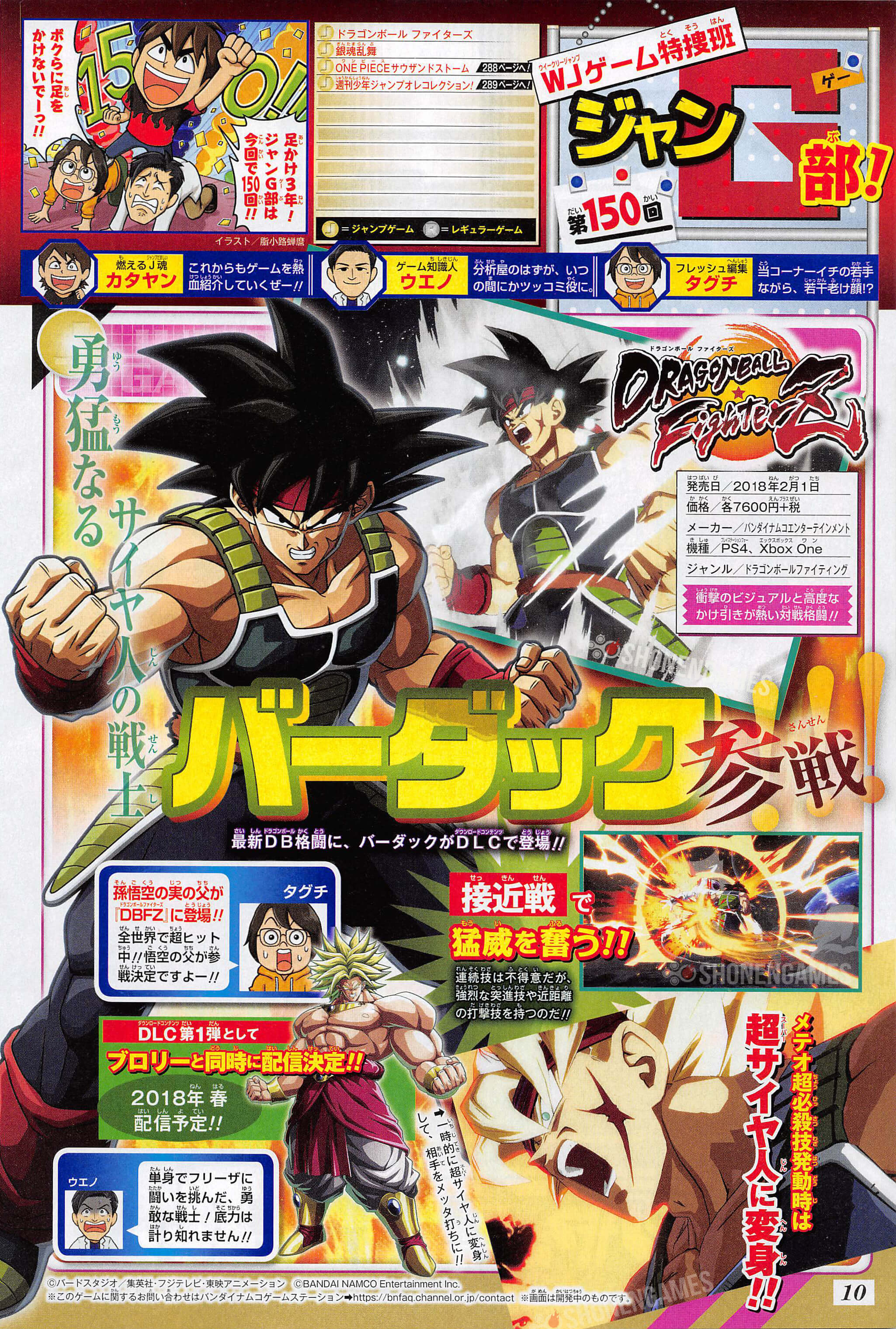 Dragon Ball Fighterz Weekly Shonen Jump Scan Shows New Bardock Visual